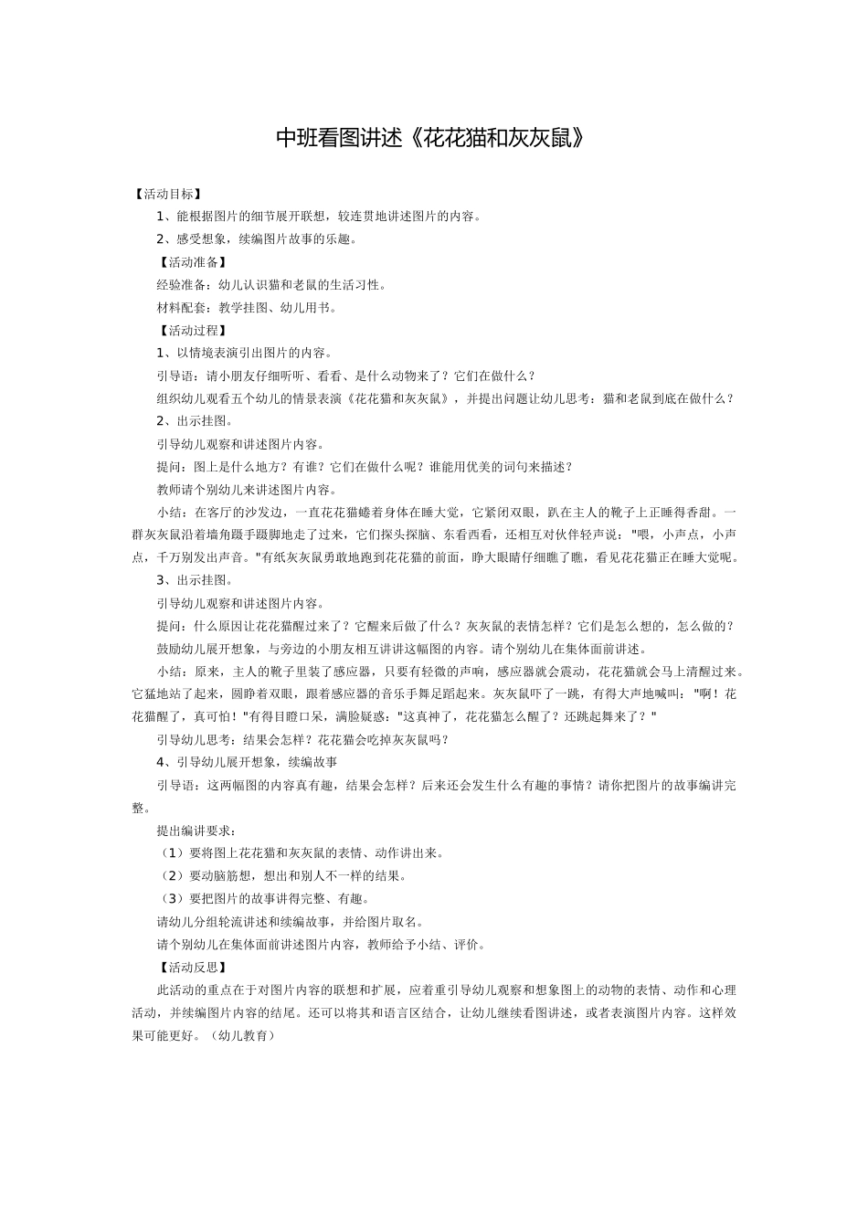 中班看图讲述_第1页