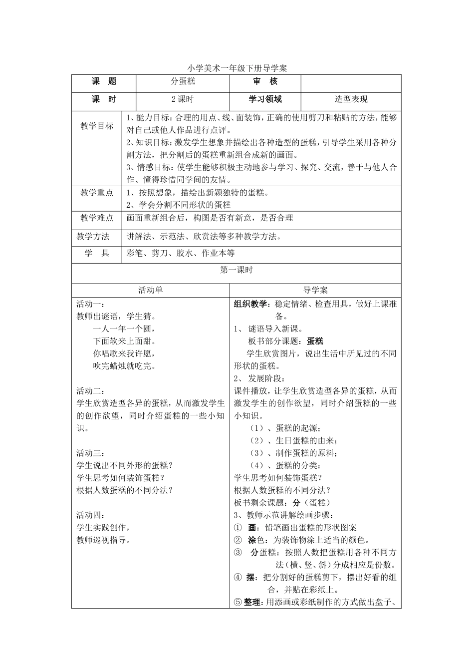 分蛋糕导学案_第1页