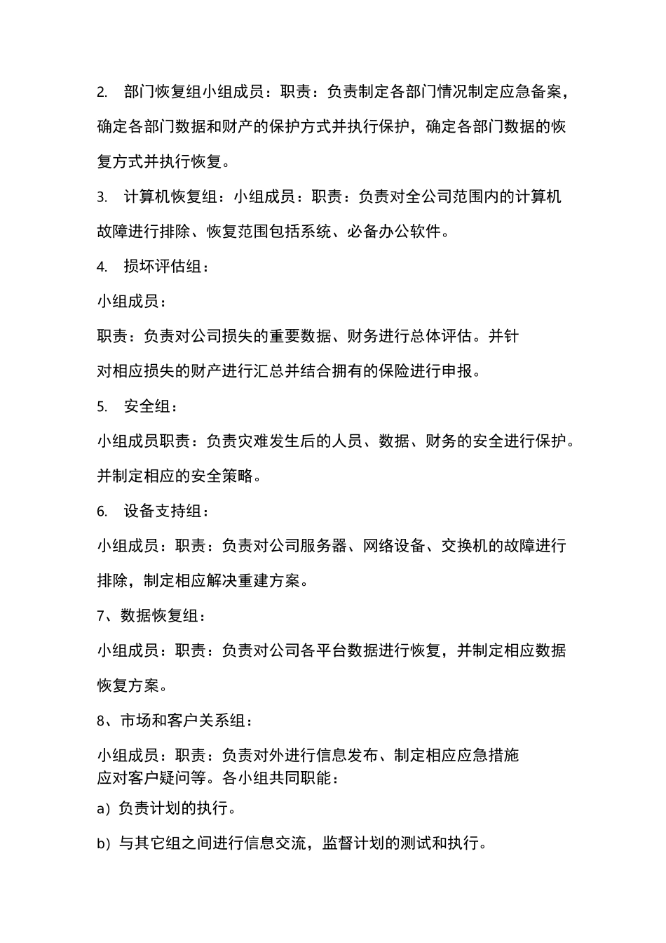 信息系统灾难恢复方案_第2页