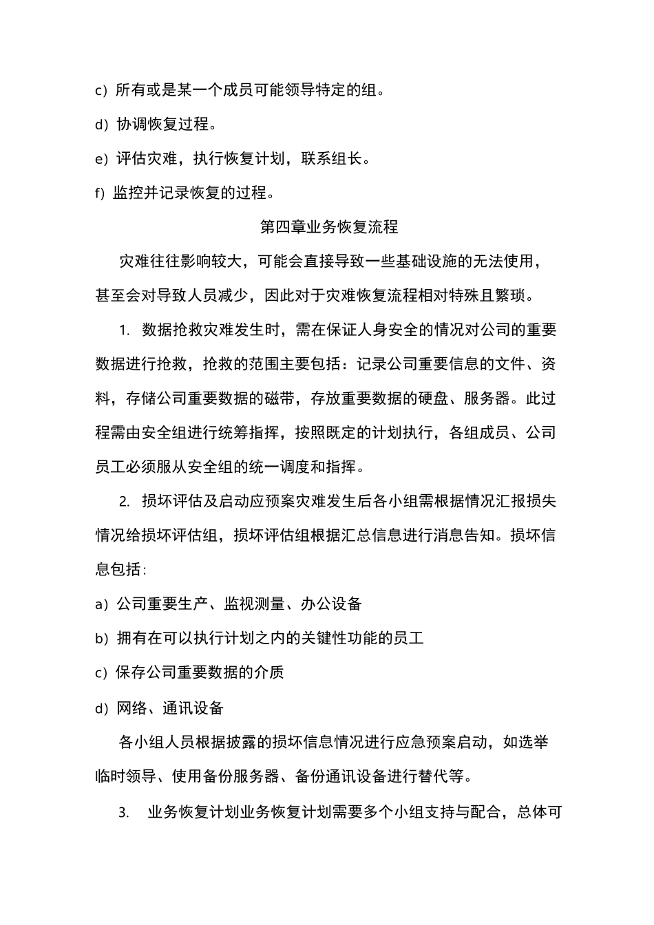 信息系统灾难恢复方案_第3页