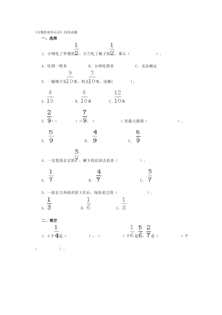 《分数的初步认识》同步试题