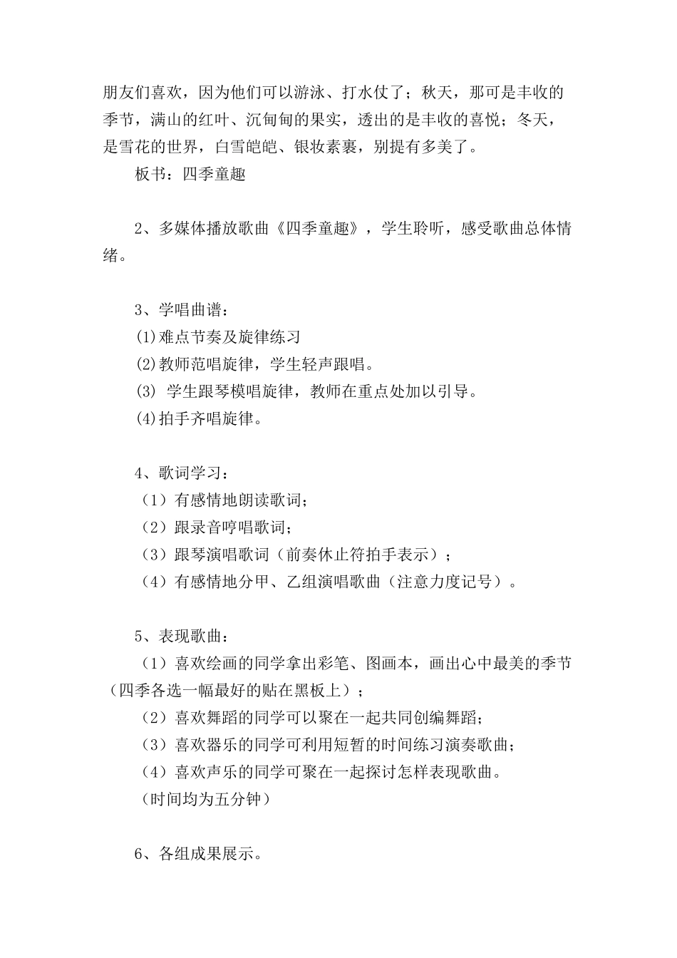 第一课四季童趣_第2页