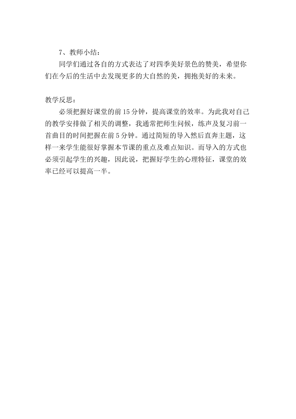 第一课四季童趣_第3页