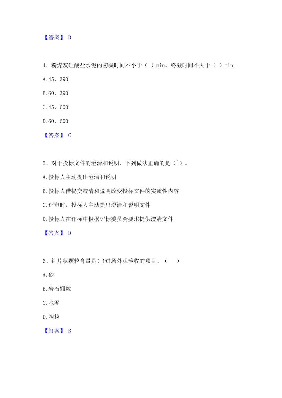 2024年材料员之材料员专业管理实务能力测试试卷B卷附答案 _第2页