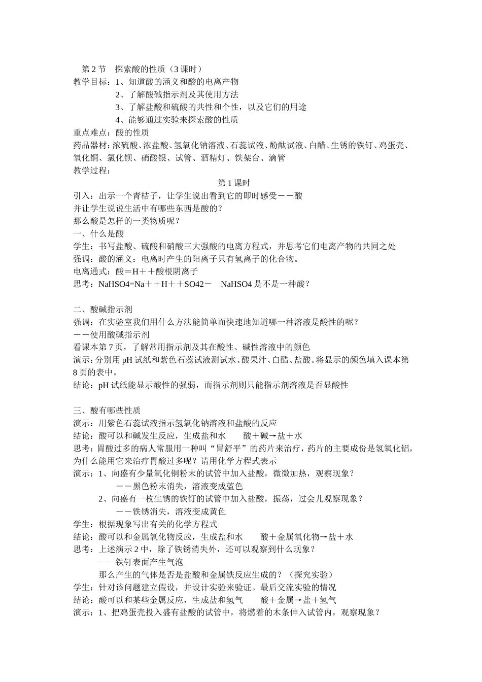 探索酸的性质_第1页