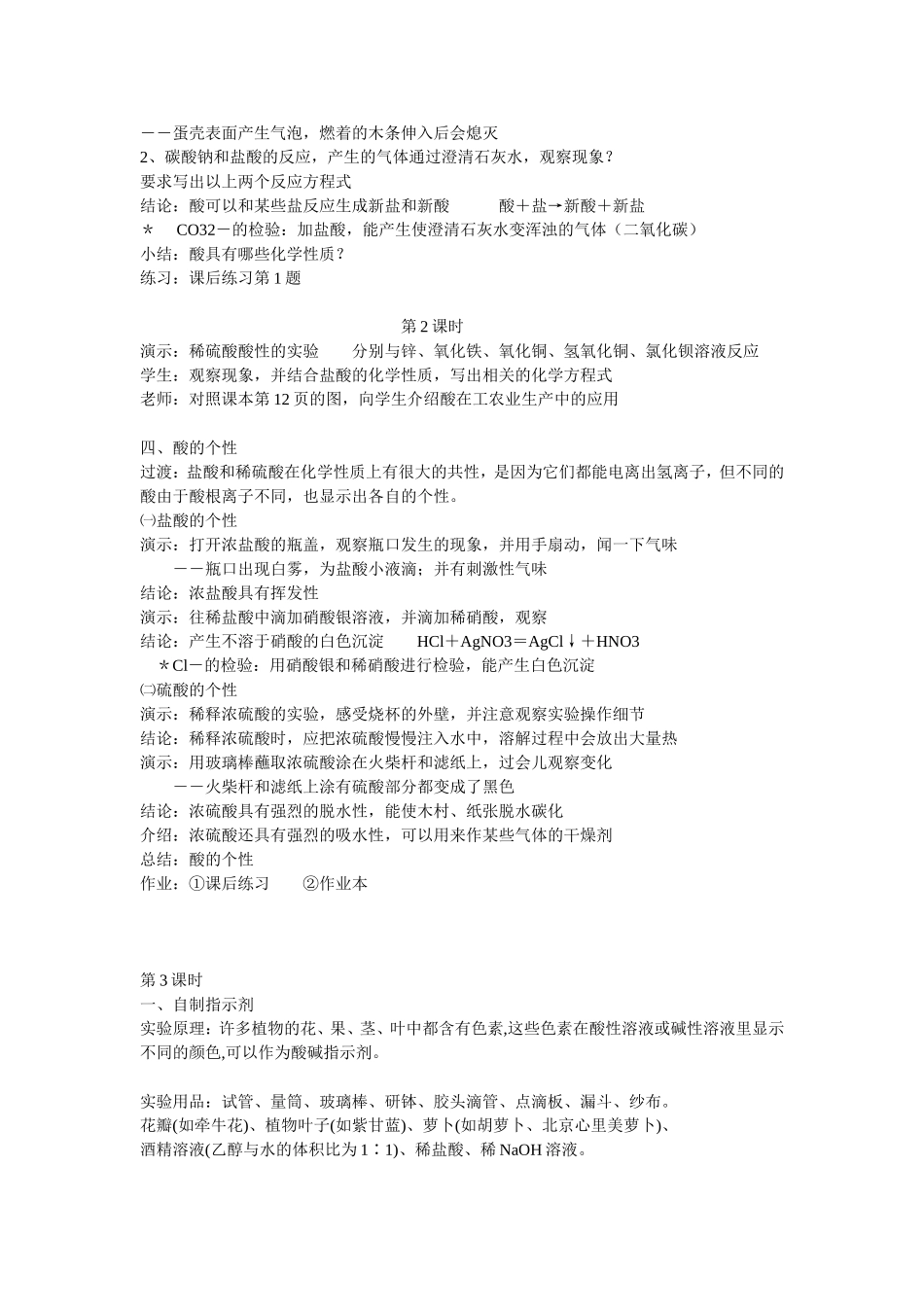 探索酸的性质_第2页