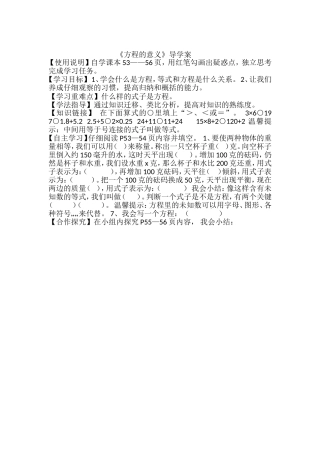 《方程的意义》导学案