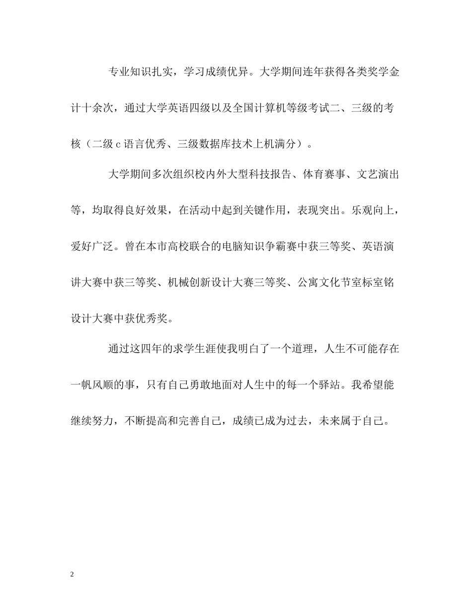 四年的本科求学生涯的自我评价_第2页