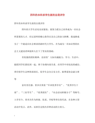 四年的本科求学生涯的自我评价