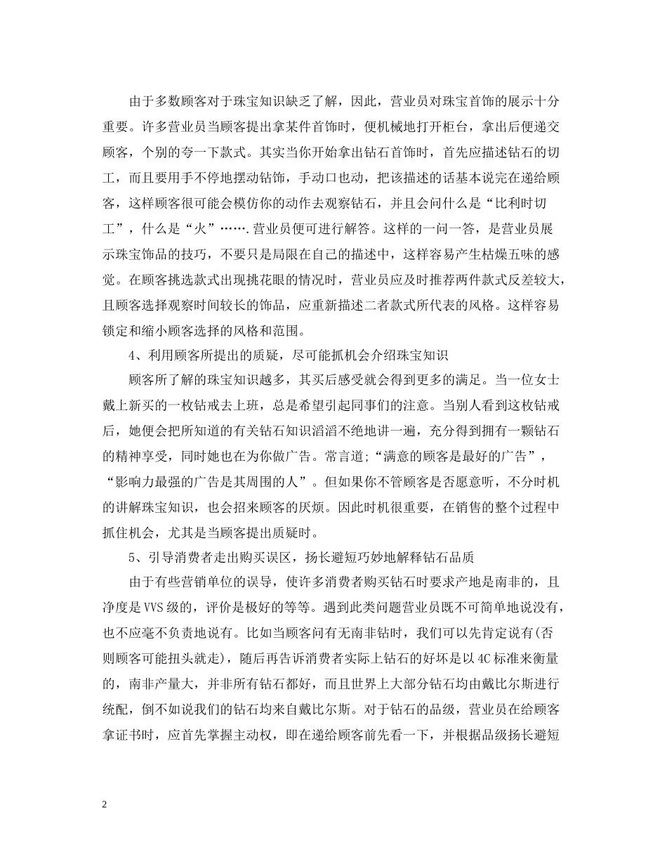 11月份珠宝销售总结_第2页