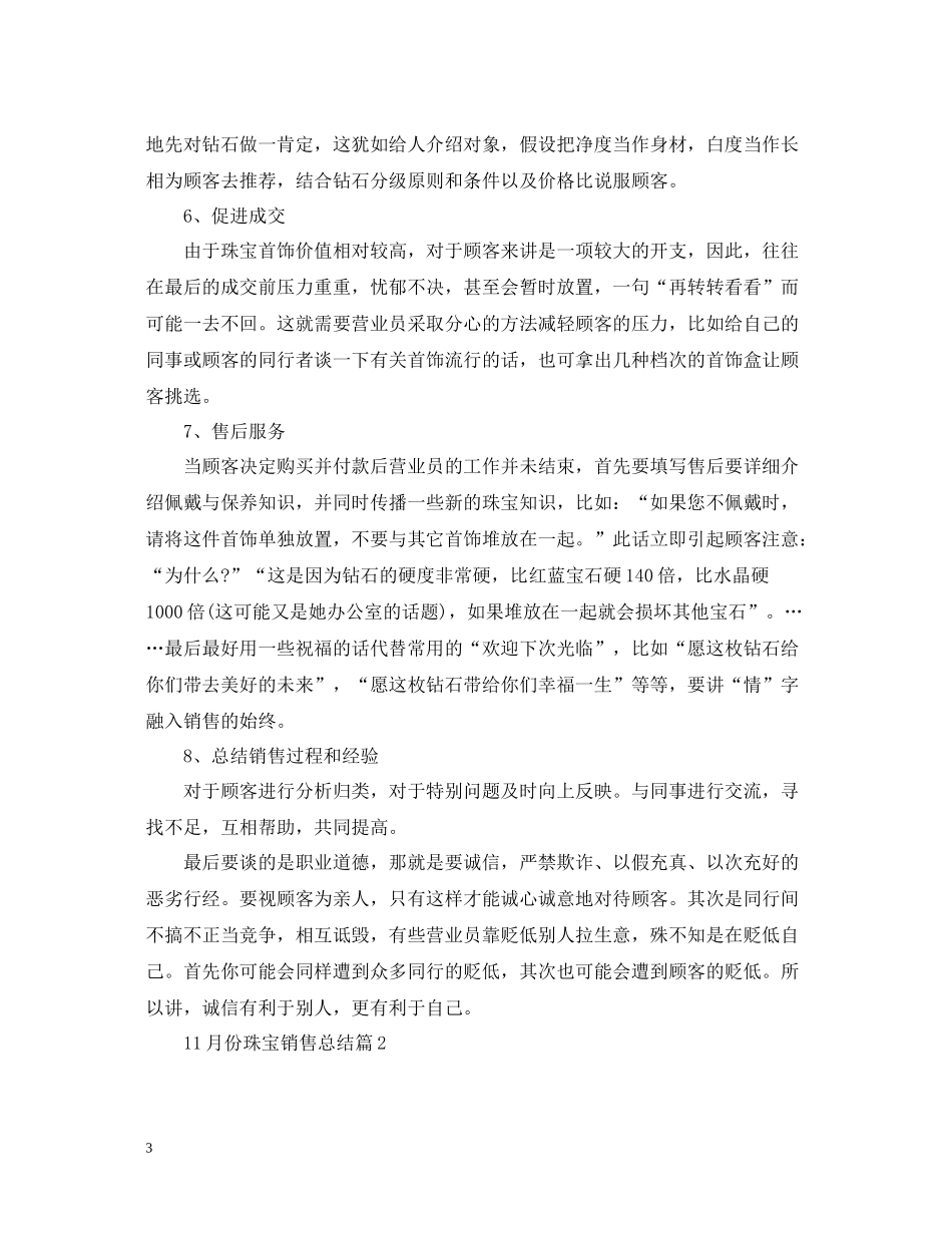 11月份珠宝销售总结_第3页