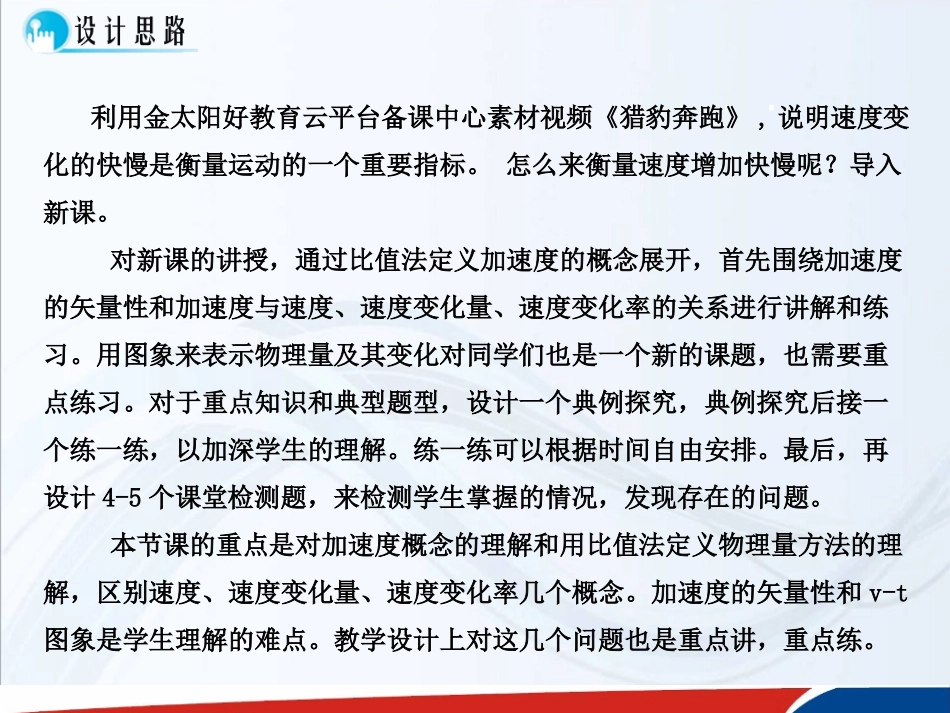 高一物理必修1第一章运动的描述第5节《速度变化快慢的描述——加速度》_第2页