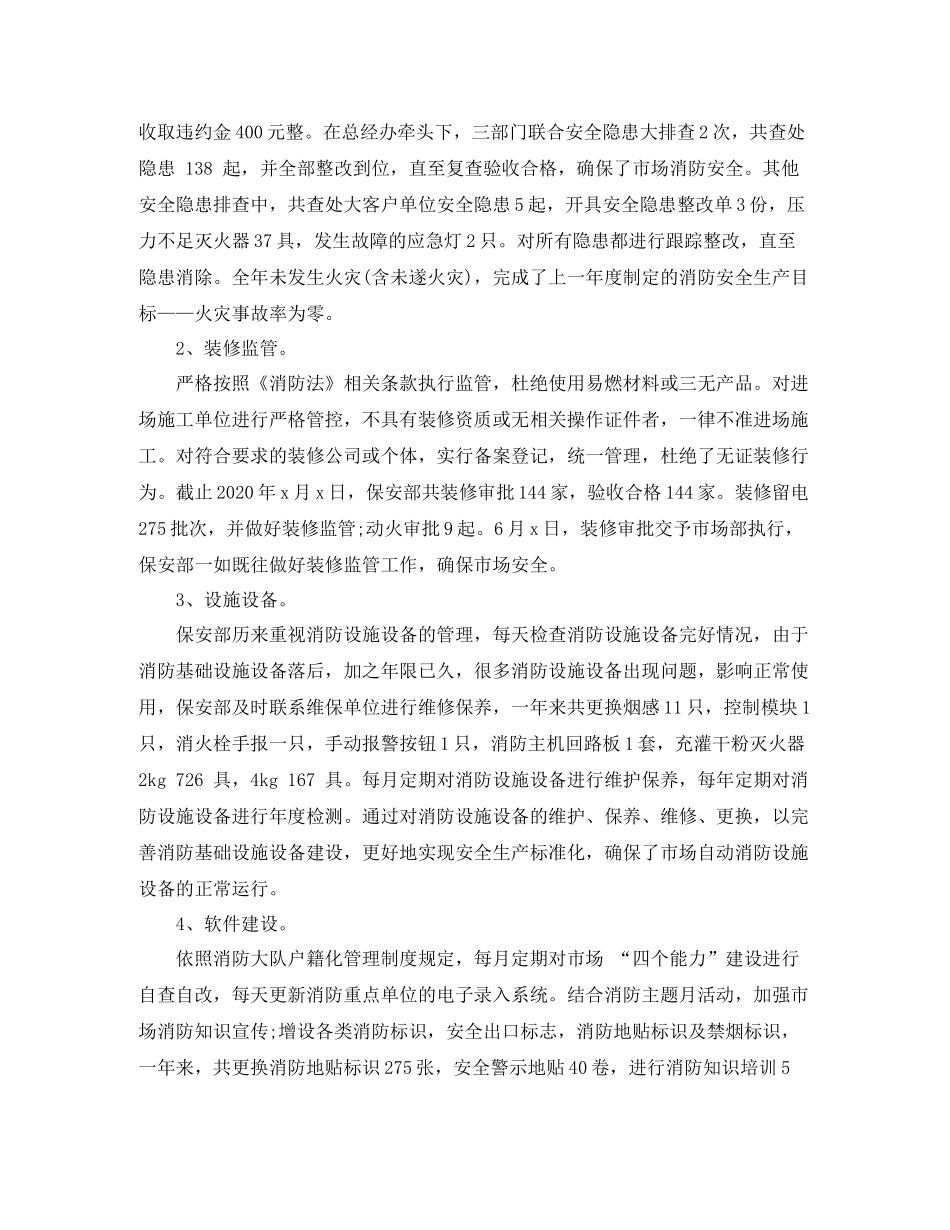 商场保安的总结报告_第2页