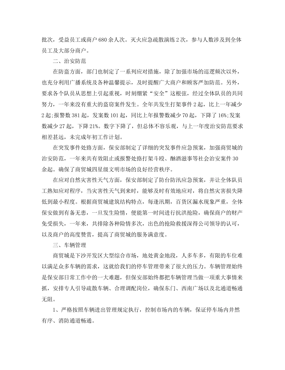 商场保安的总结报告_第3页