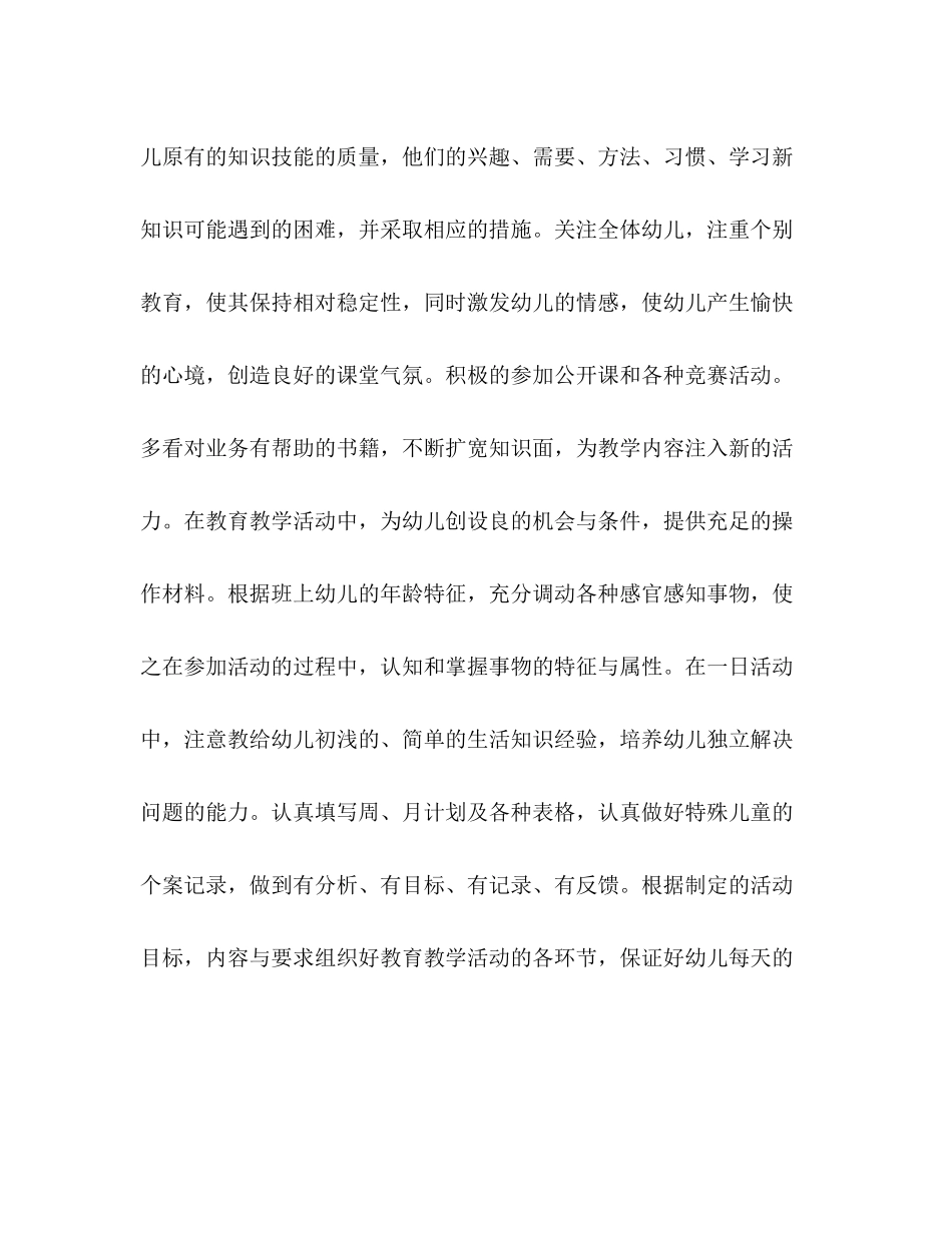 幼儿教师学期工作总结2)_第2页