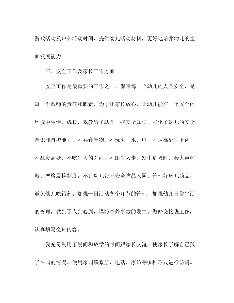 幼儿教师学期工作总结2)_第3页