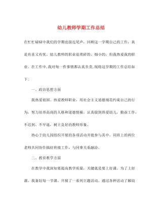 幼儿教师学期工作总结2)