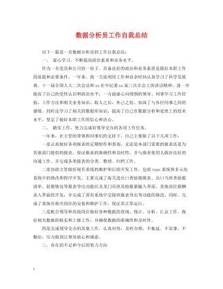 数据分析员工作自我总结