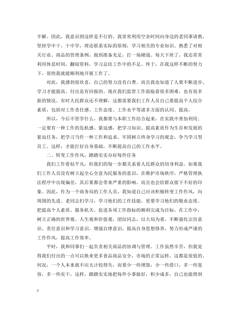 商务局工作人员个人工作总结_第2页