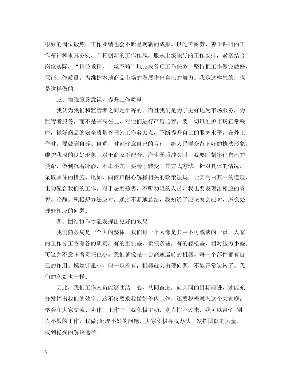 商务局工作人员个人工作总结_第3页