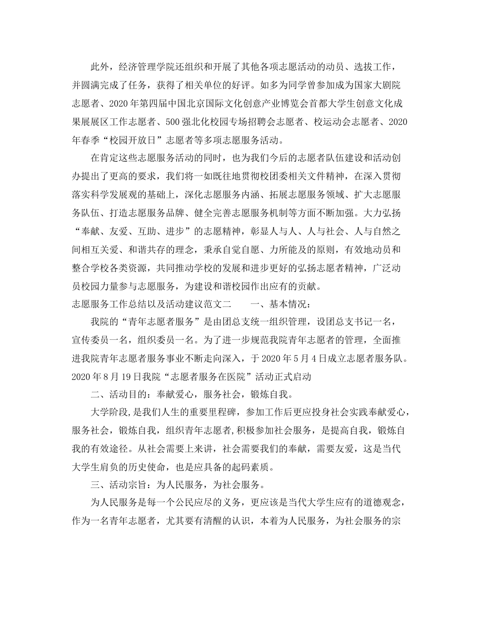 志愿服务工作总结以及活动建议_第2页