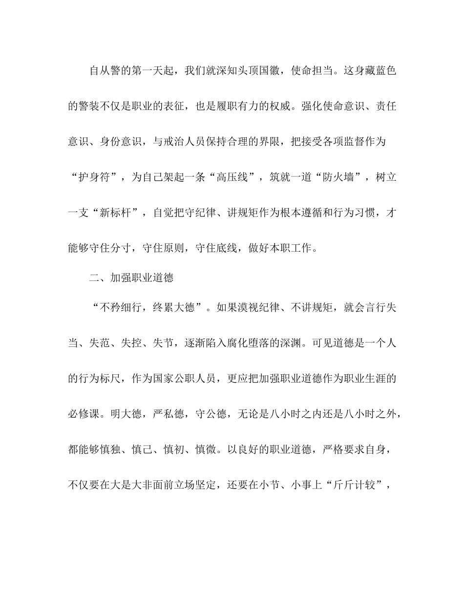 民警纪律作风整顿活动心得总结_第2页