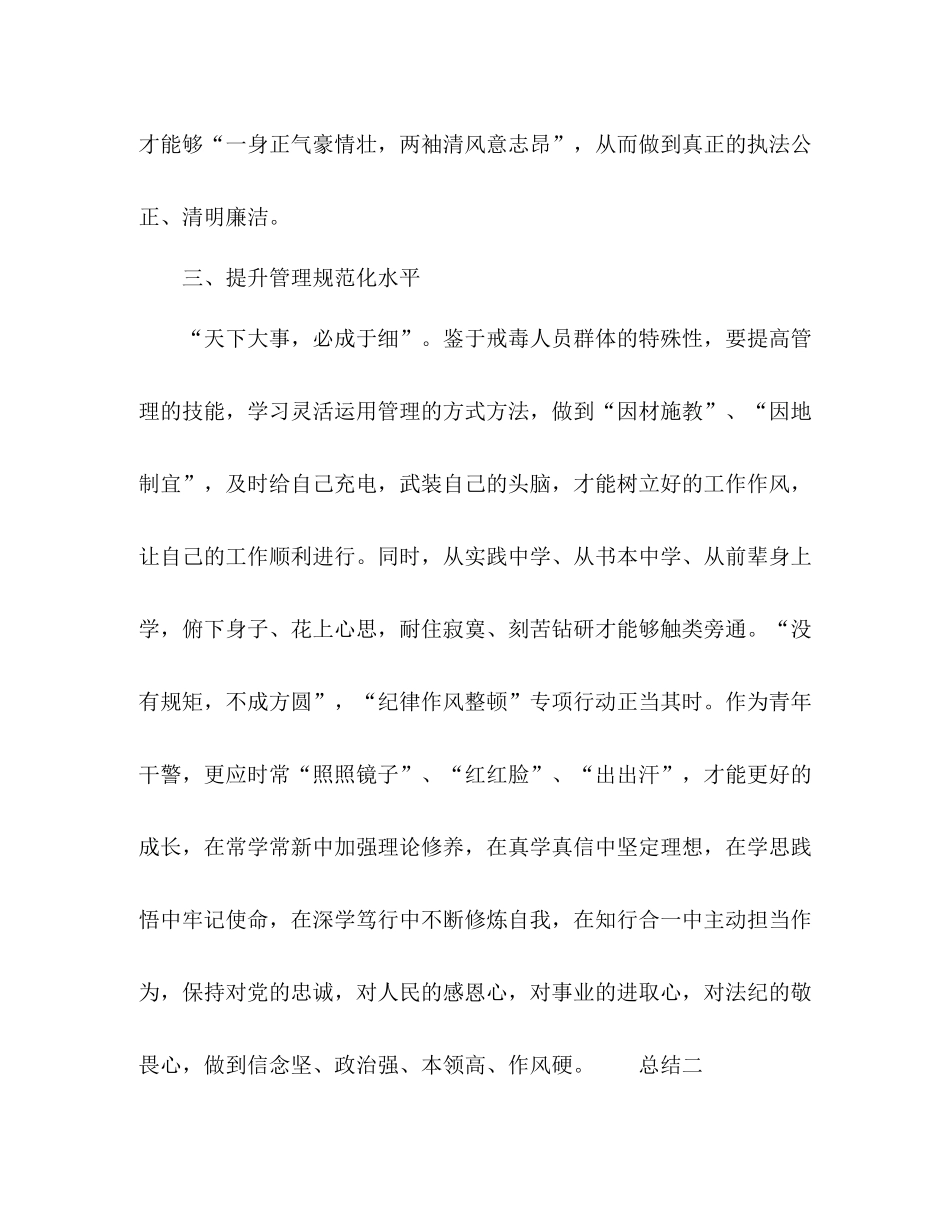 民警纪律作风整顿活动心得总结_第3页