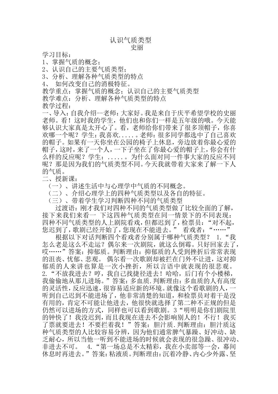 了解气质类型2_第1页