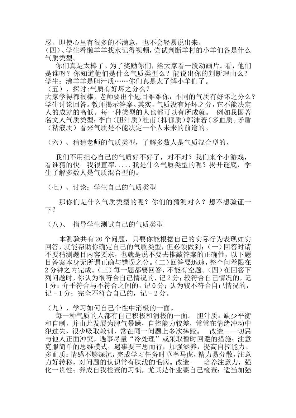 了解气质类型2_第2页