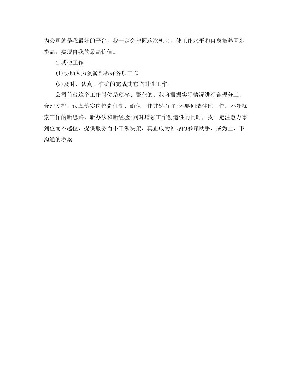 前台文员上半年总结例文_第3页