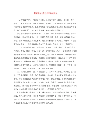 前台文员上半年总结例文