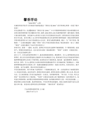 “2016国培”心得