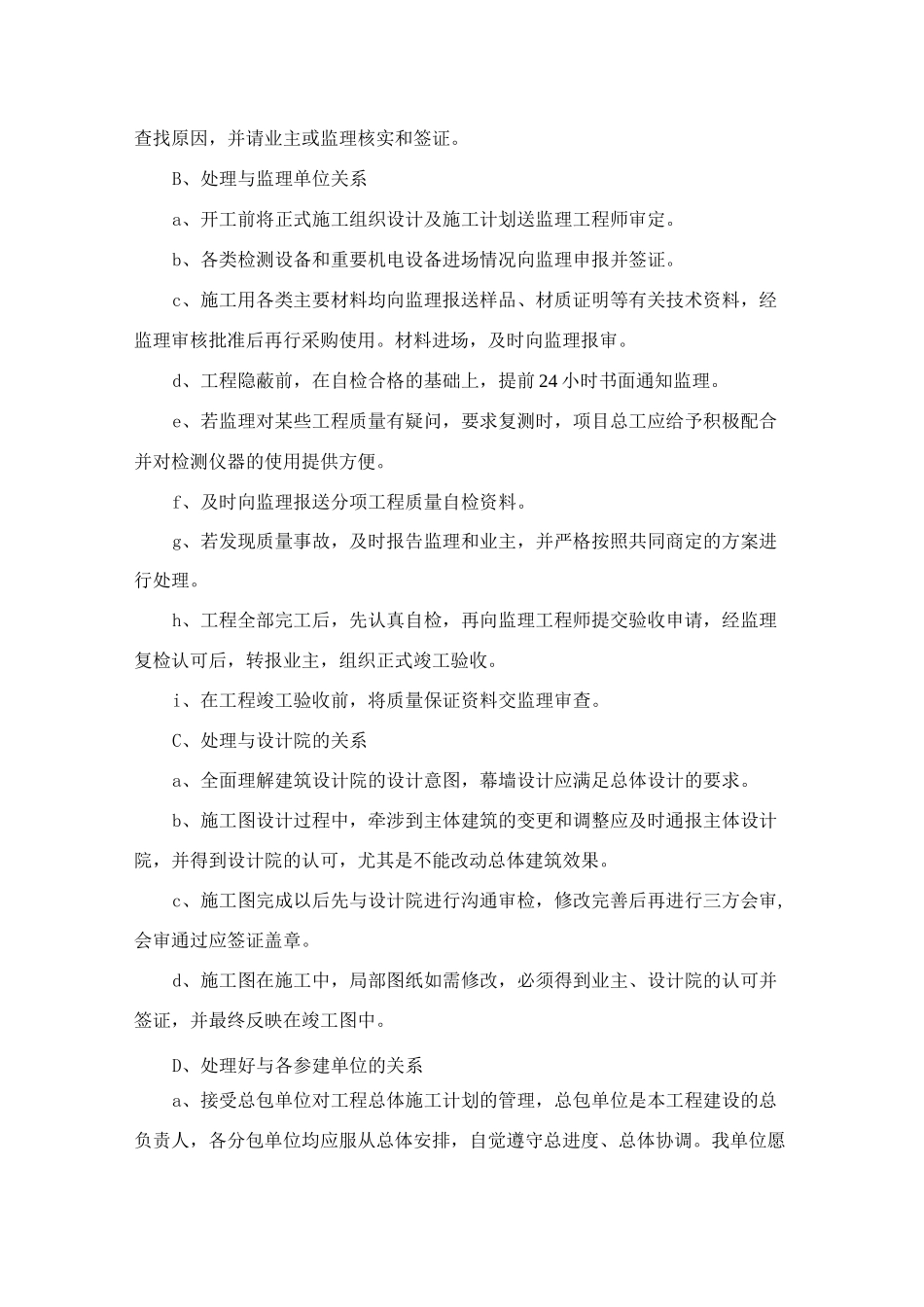 建筑幕墙项目经理的项目管理_第2页