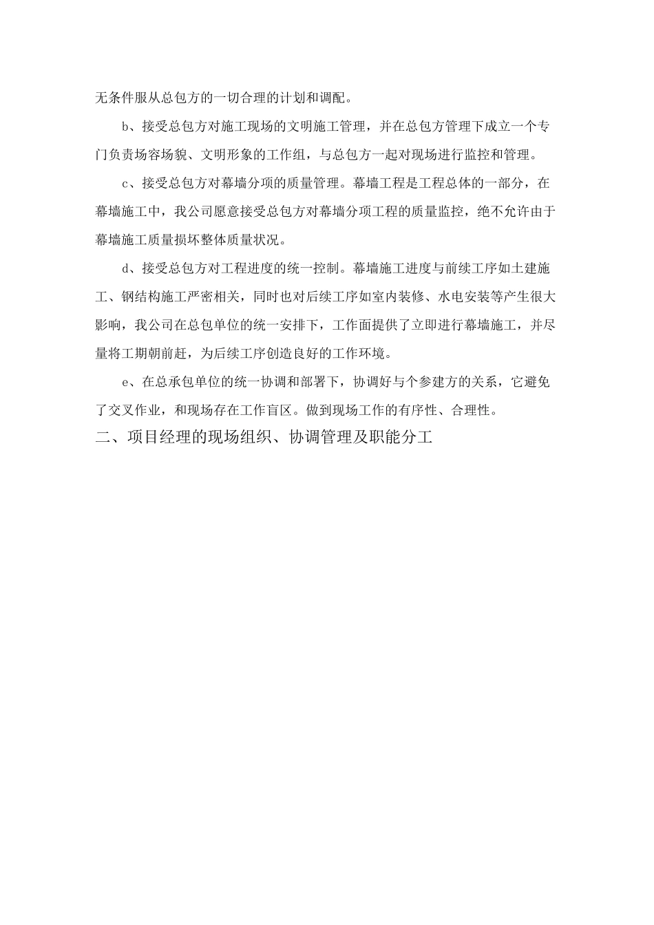 建筑幕墙项目经理的项目管理_第3页