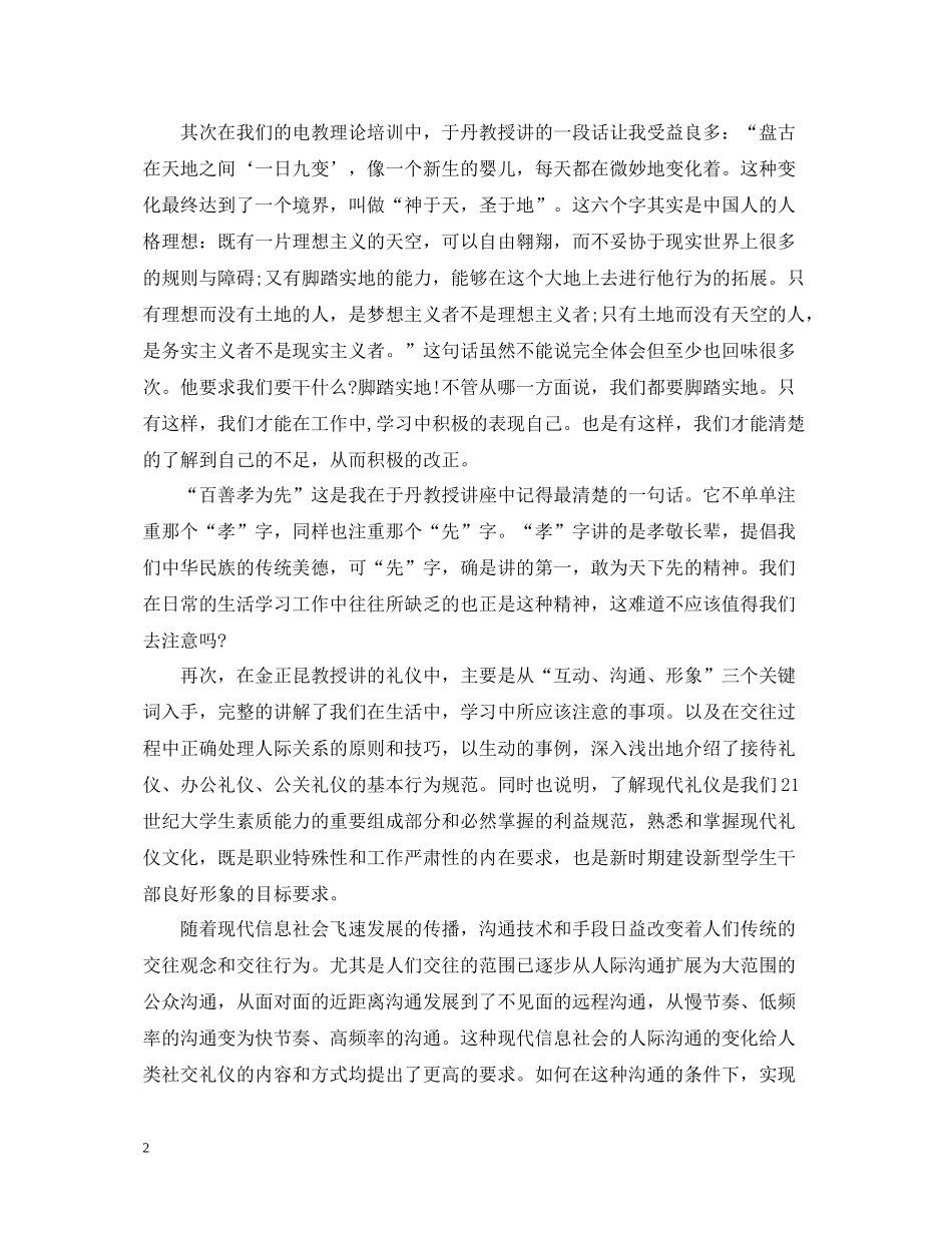 培训班个人总结_第2页