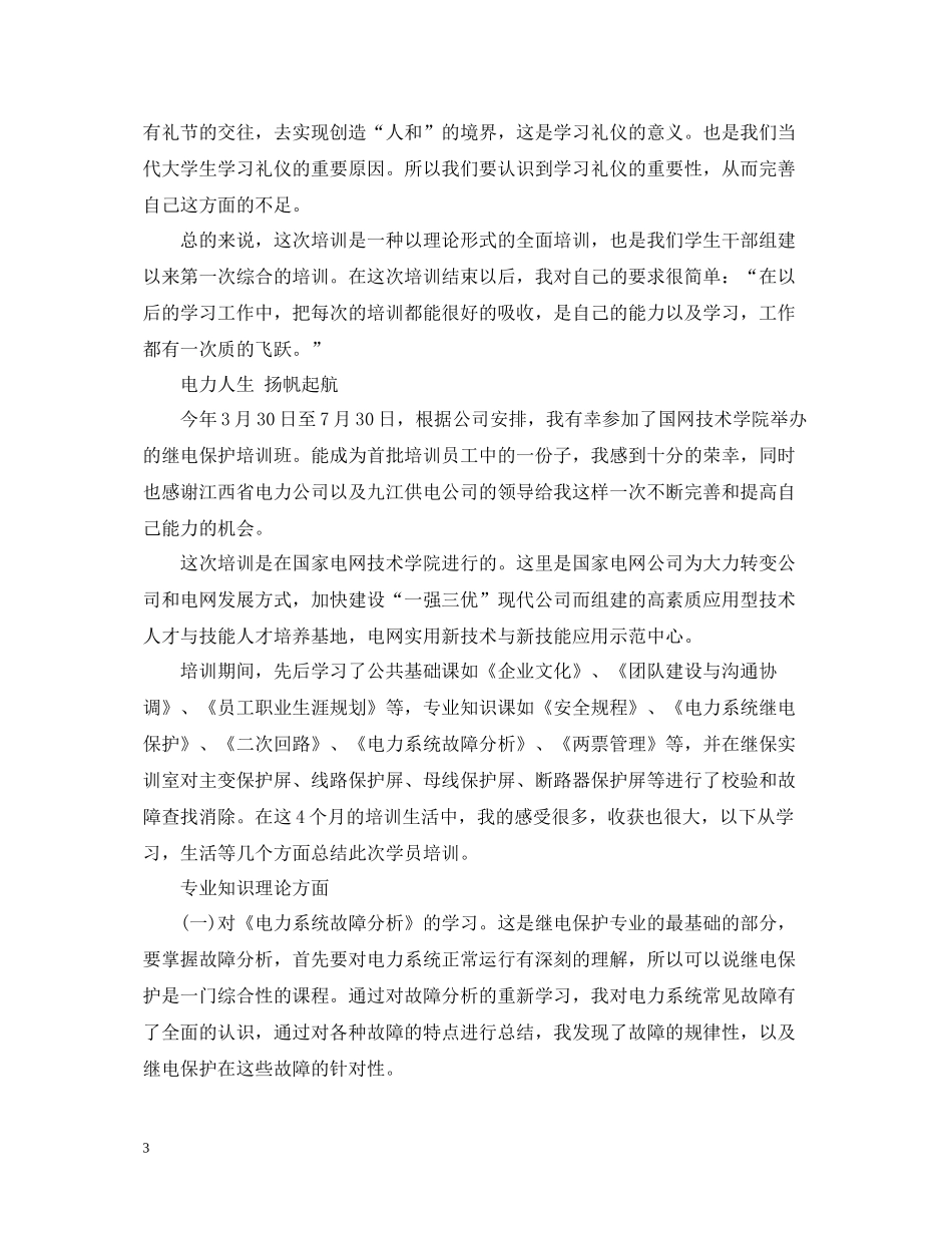 培训班个人总结_第3页