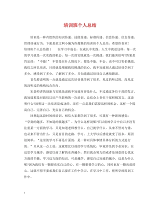 培训班个人总结