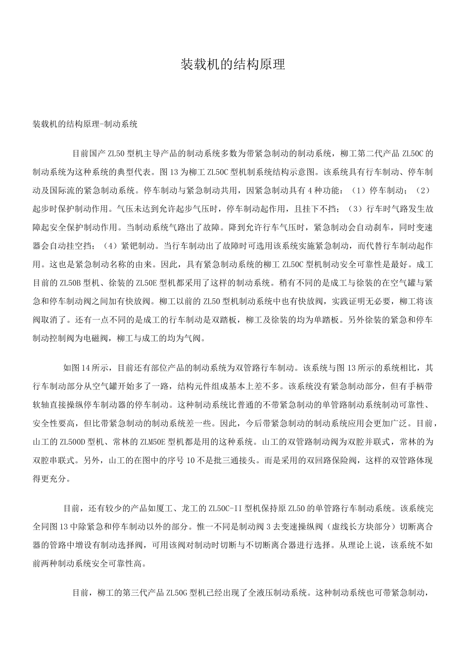 装载机结构原理简介_第1页