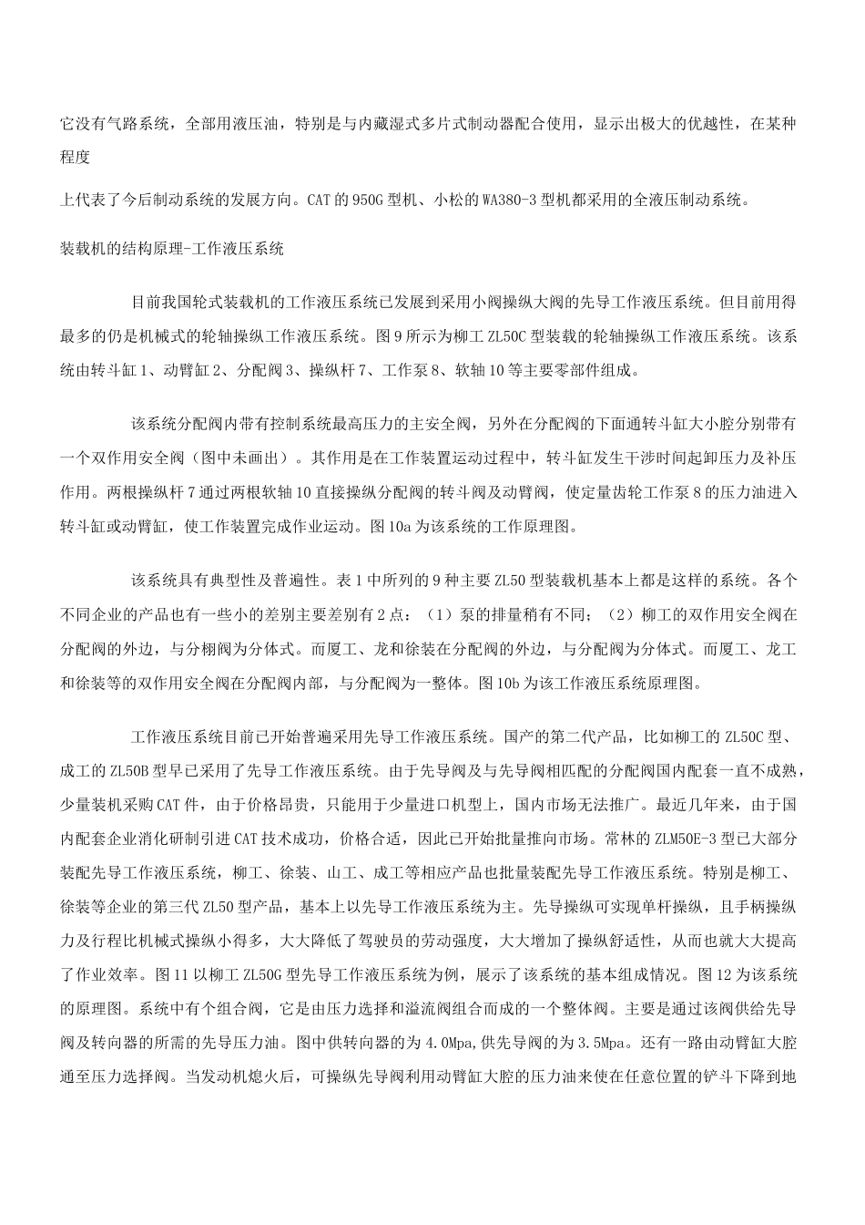 装载机结构原理简介_第2页