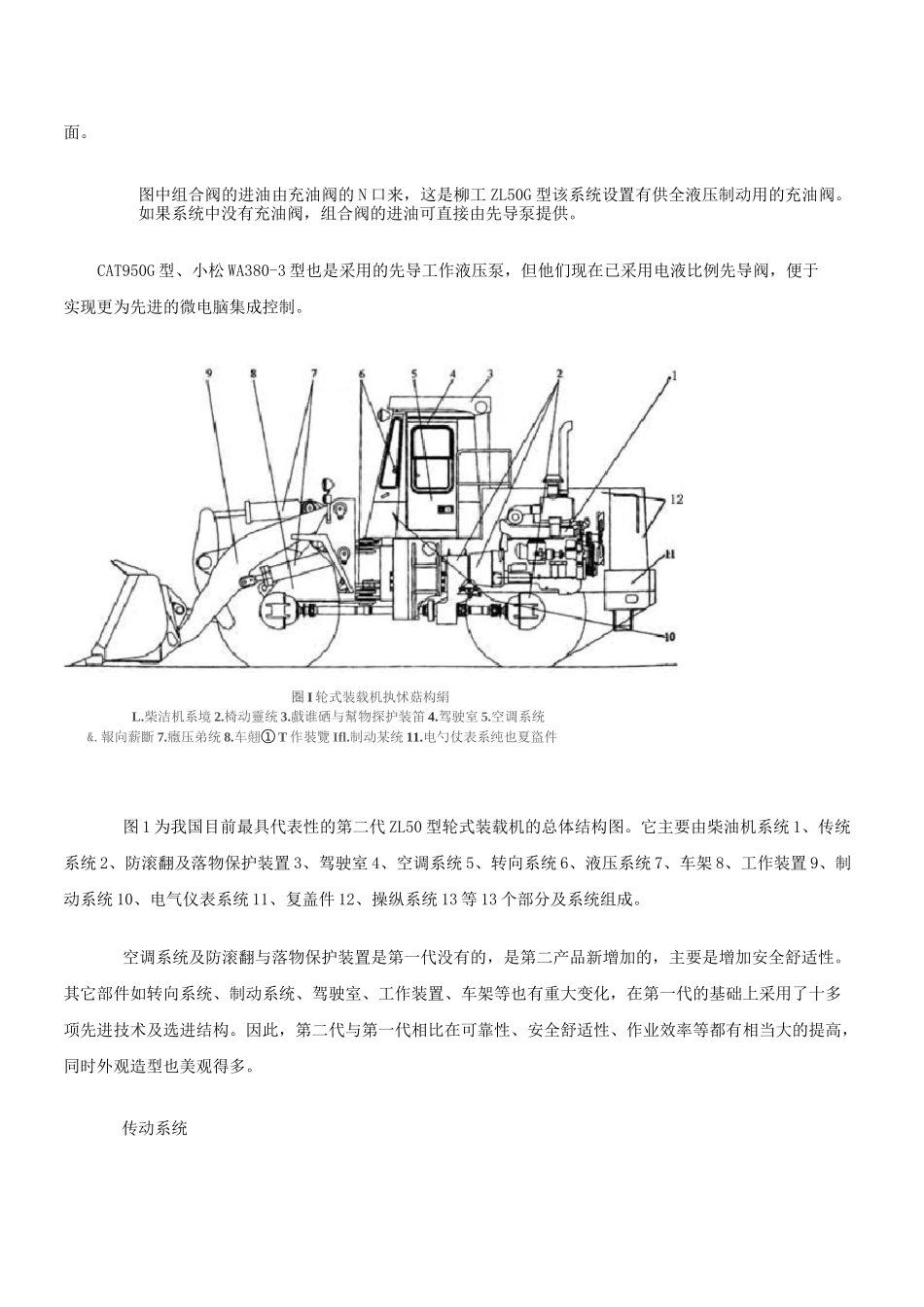 装载机结构原理简介_第3页