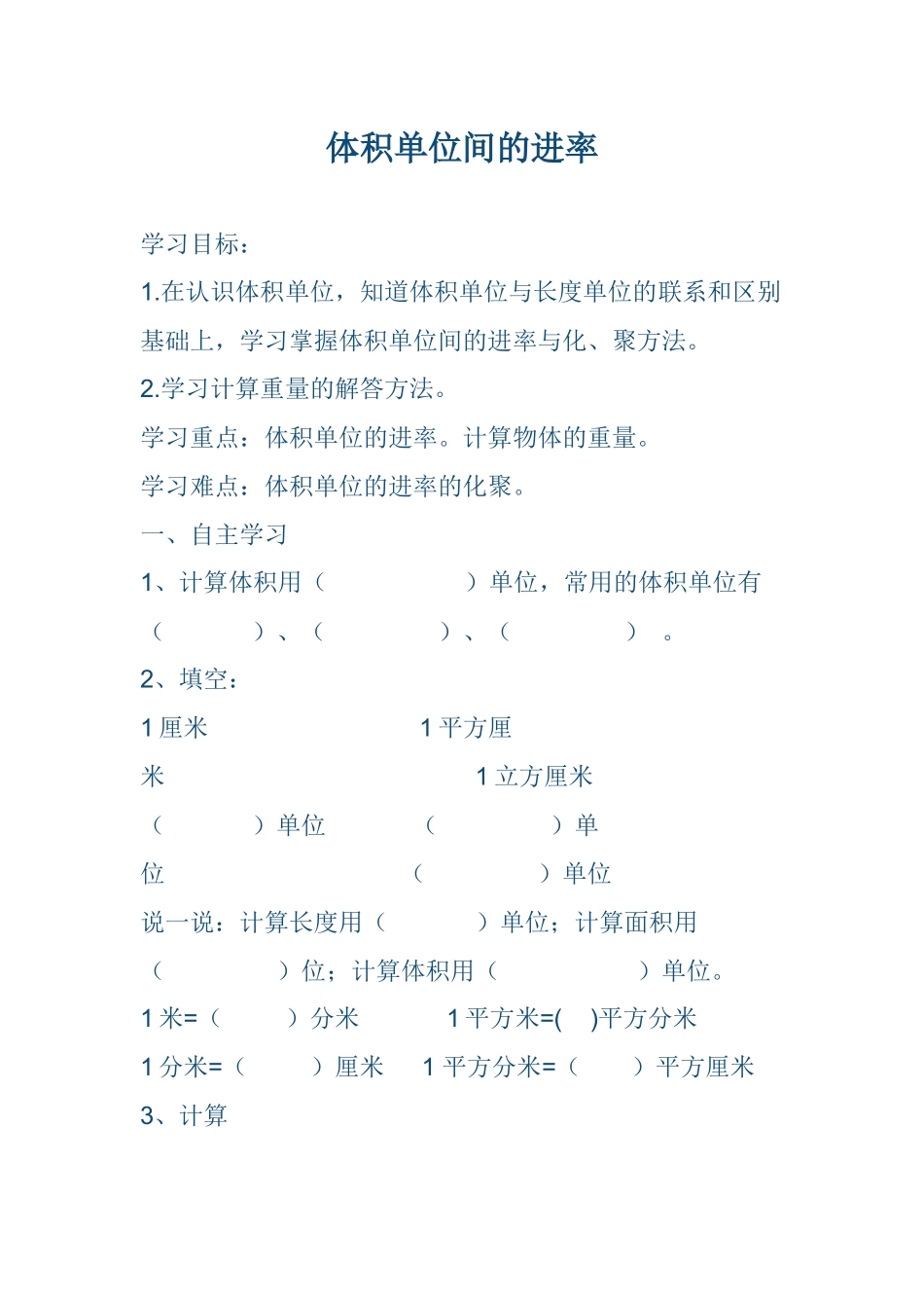 体积单位间的进率_第1页