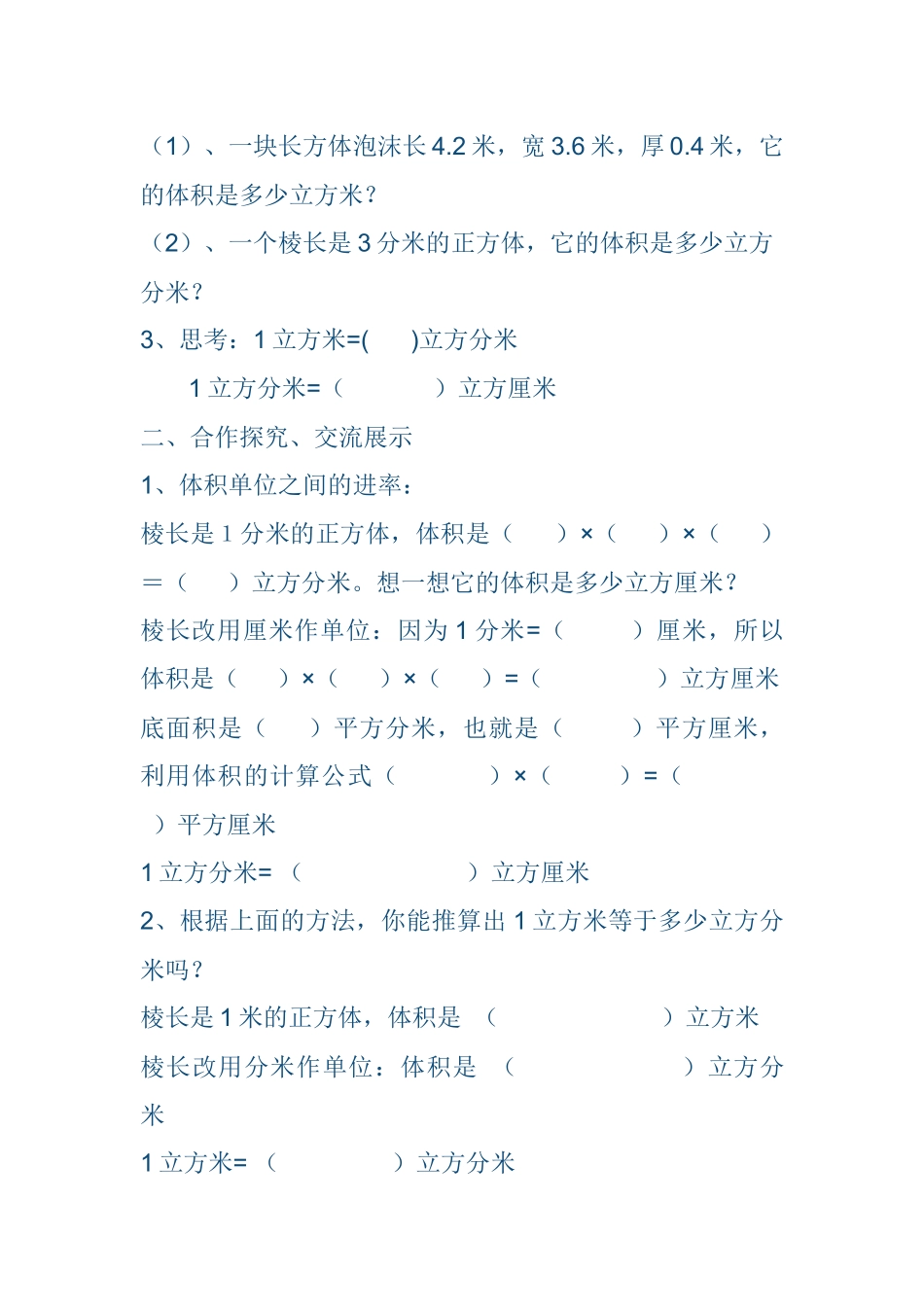 体积单位间的进率_第2页