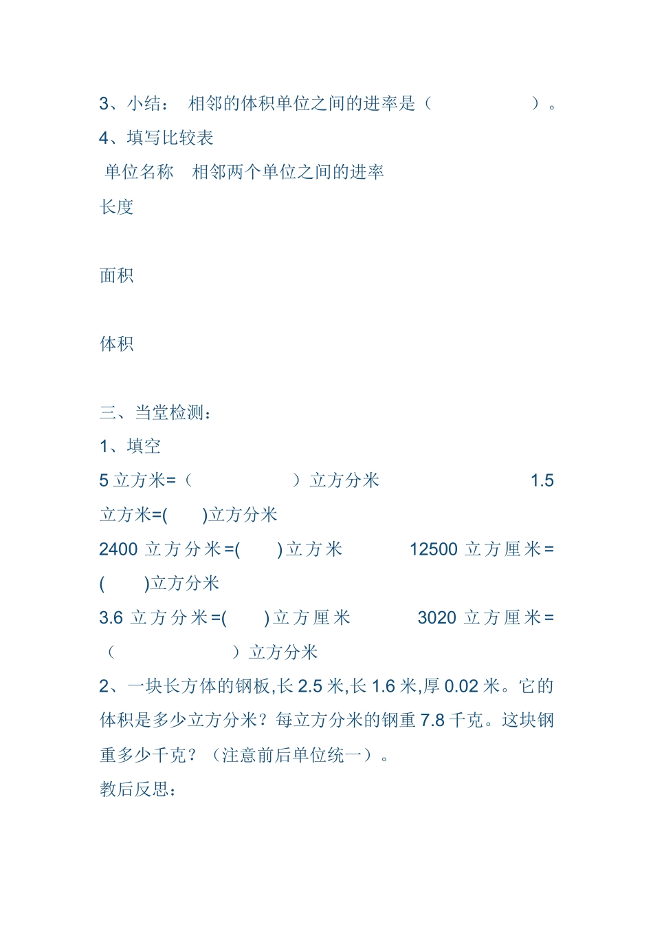 体积单位间的进率_第3页