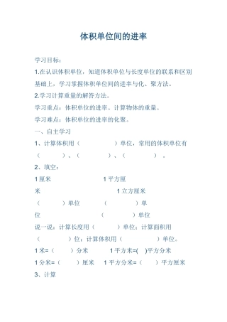 体积单位间的进率