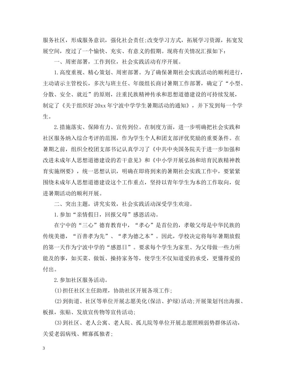 三下乡社会实践活动总结报告范文_第3页