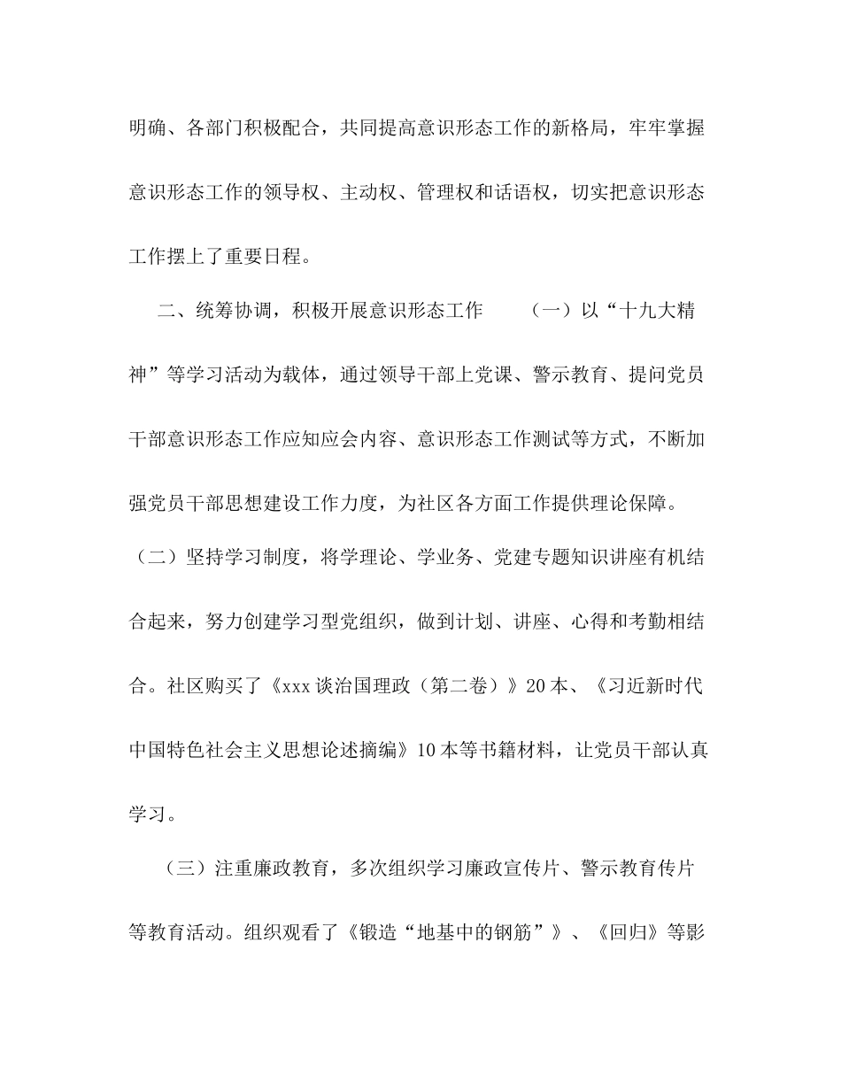 【】社区年意识形态工作总结_第2页