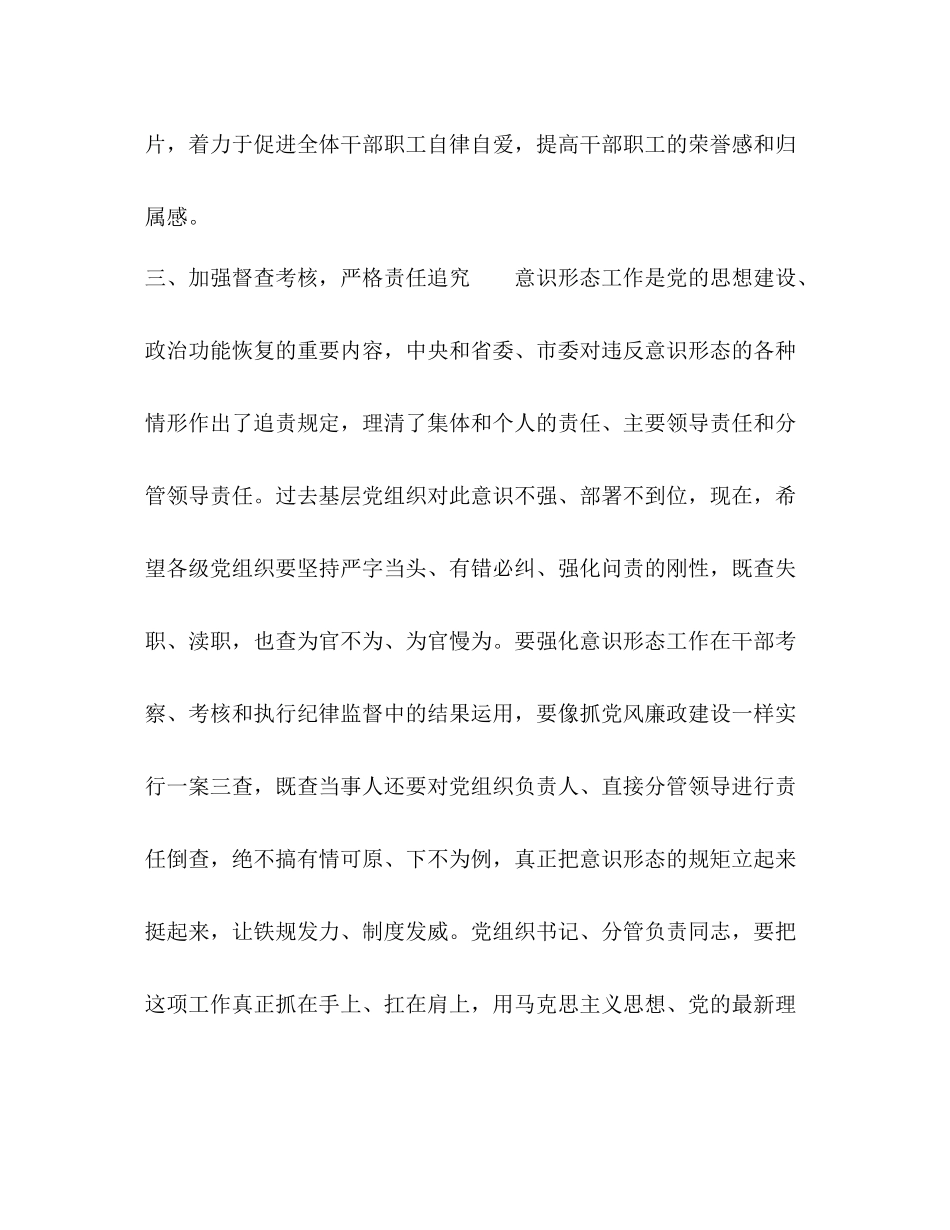 【】社区年意识形态工作总结_第3页