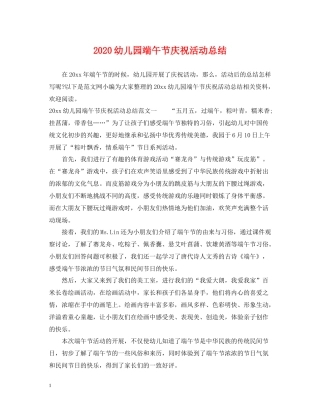 幼儿园端午节庆祝活动总结