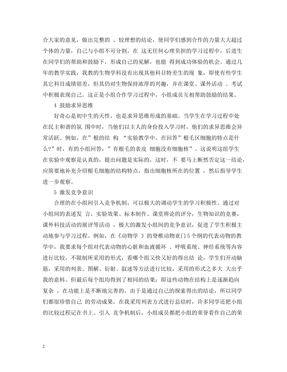 生物小组合作学习工作总结范文_第2页