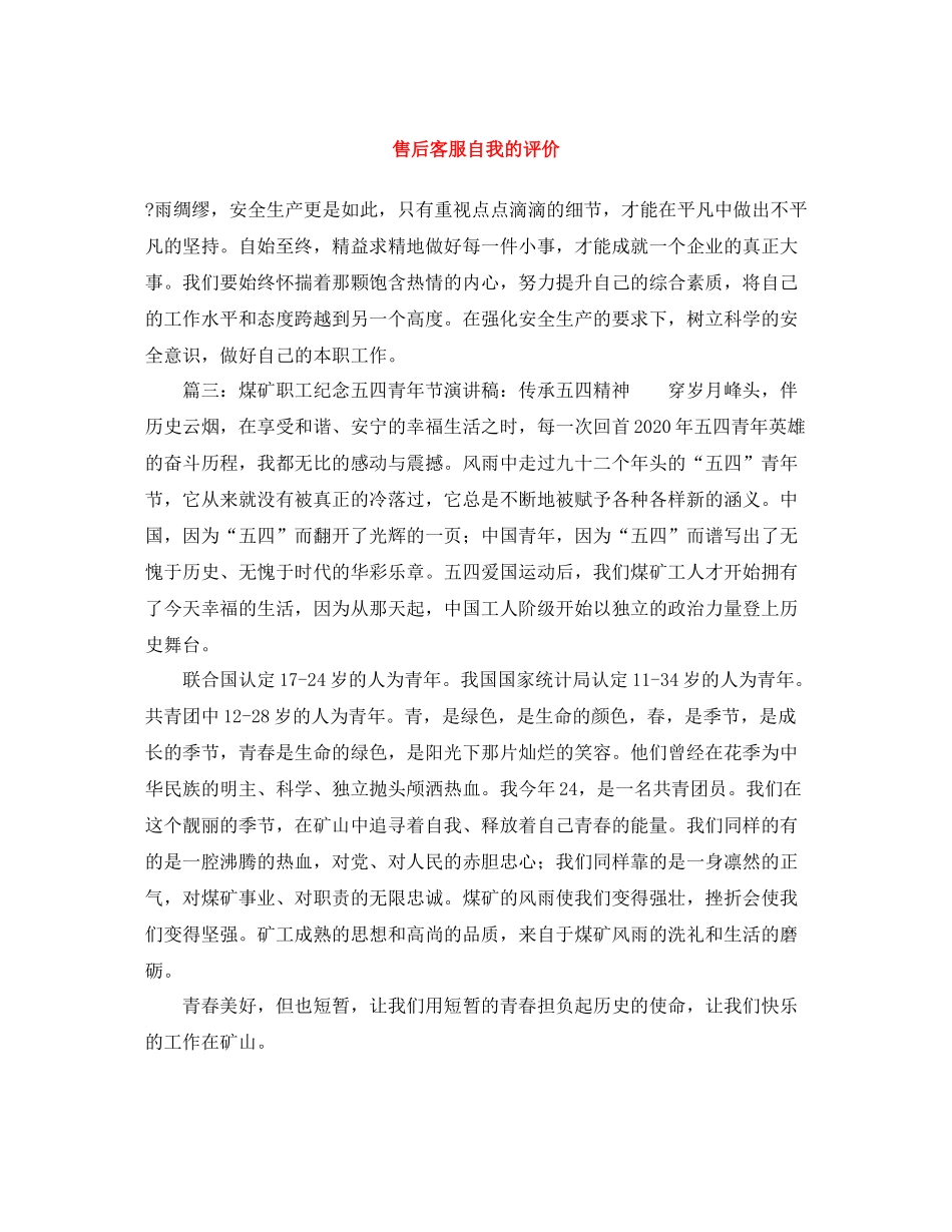 售后客服自我的评价_第1页